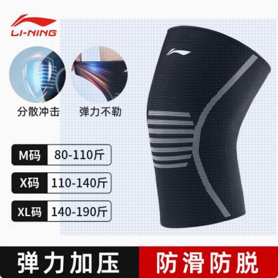 李宁运动护膝篮球跑步专用男专业女关节羽毛球保暖跳绳护膝盖护具